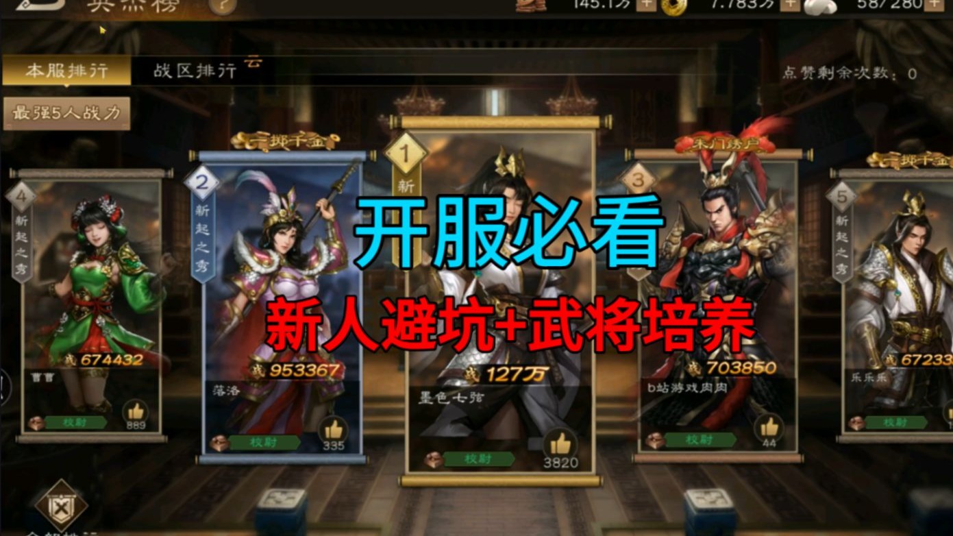 新三国志曹操传武将养成相关画面