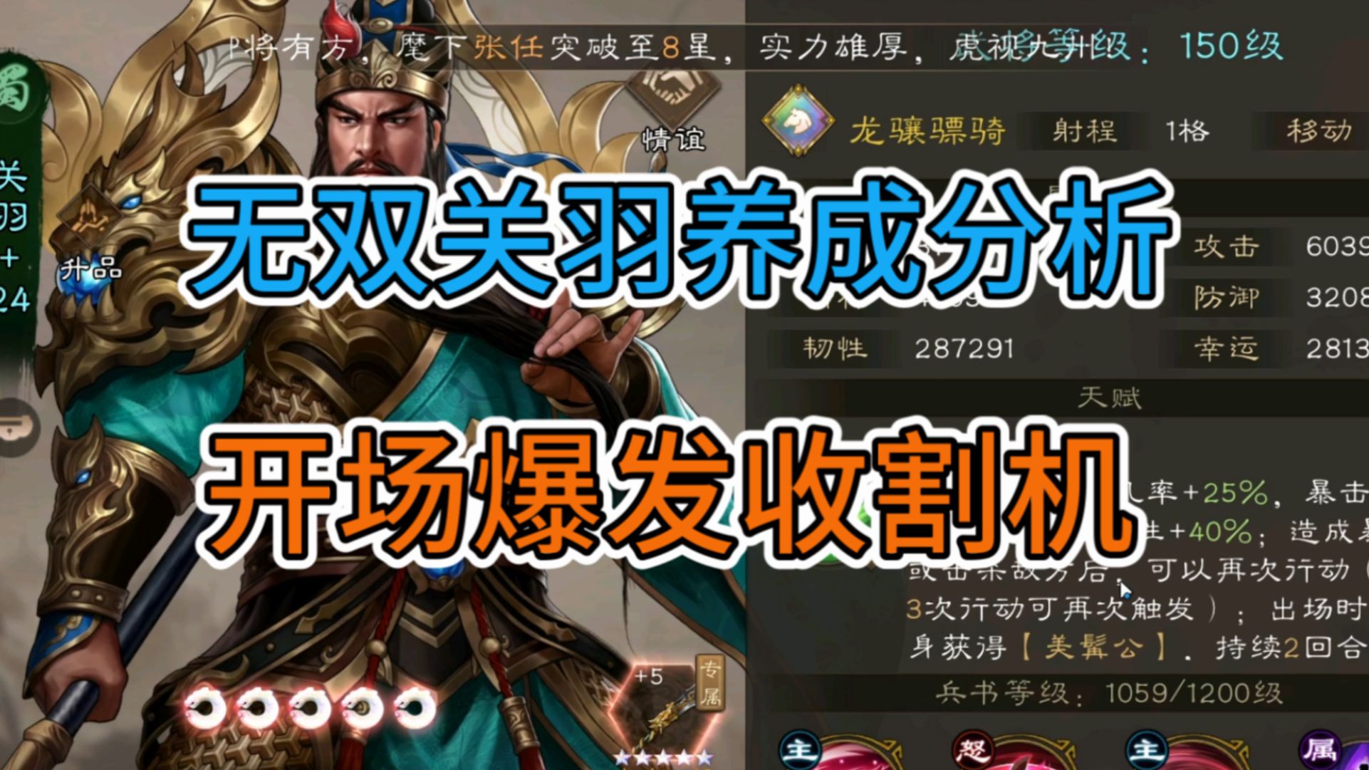 新三国志曹操传关羽武将相关画面